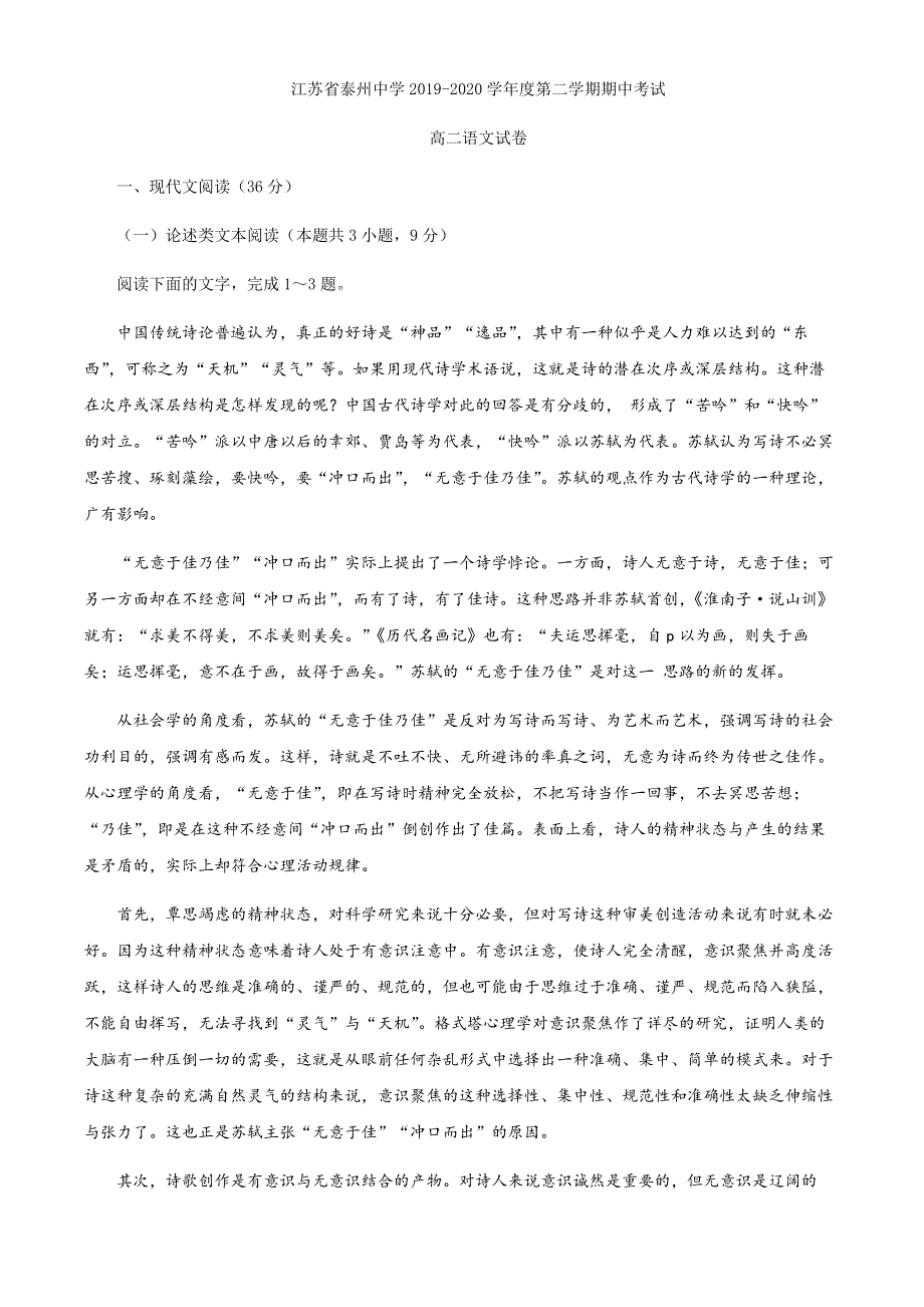 江苏省泰州中学2019-2020学年高二下学期期中考试语文试题 WORD版含答案.docx_第1页