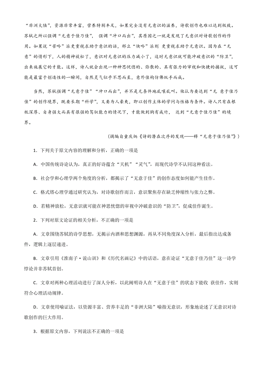 江苏省泰州中学2019-2020学年高二下学期期中考试语文试题 WORD版含答案.docx_第2页