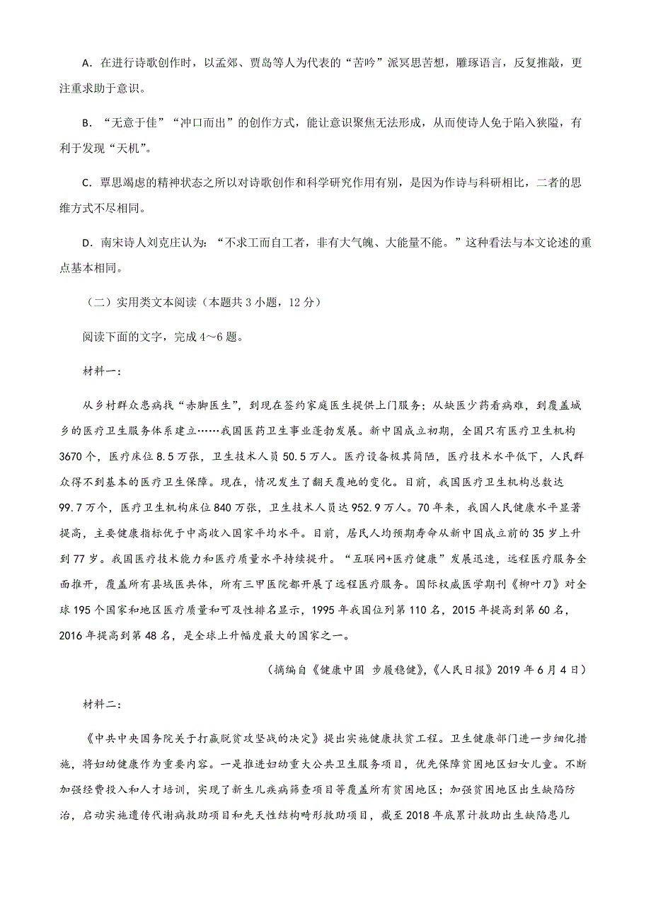 江苏省泰州中学2019-2020学年高二下学期期中考试语文试题 WORD版含答案.docx_第3页