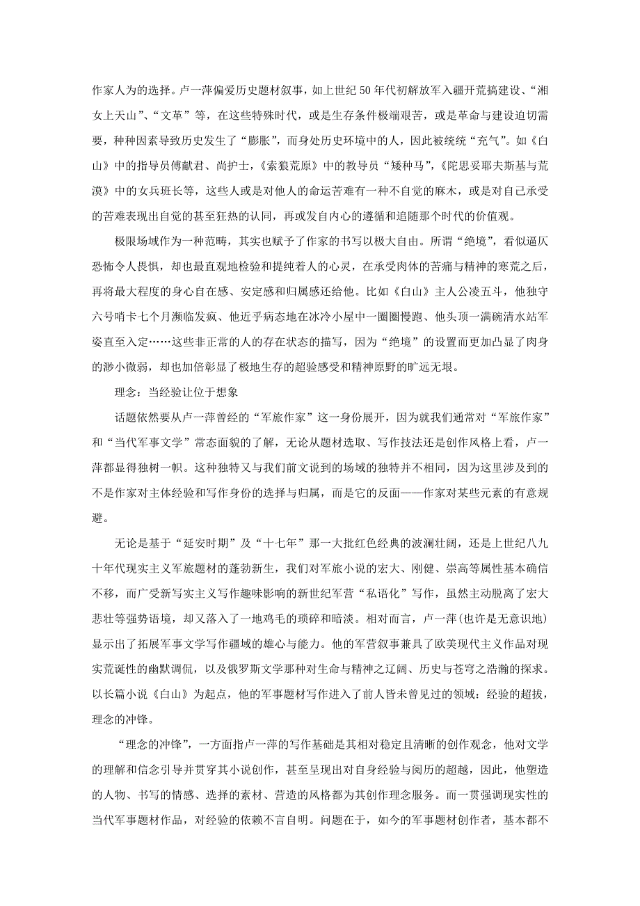 2021年高一语文暑期作业（第14练）（含解析）.doc_第3页