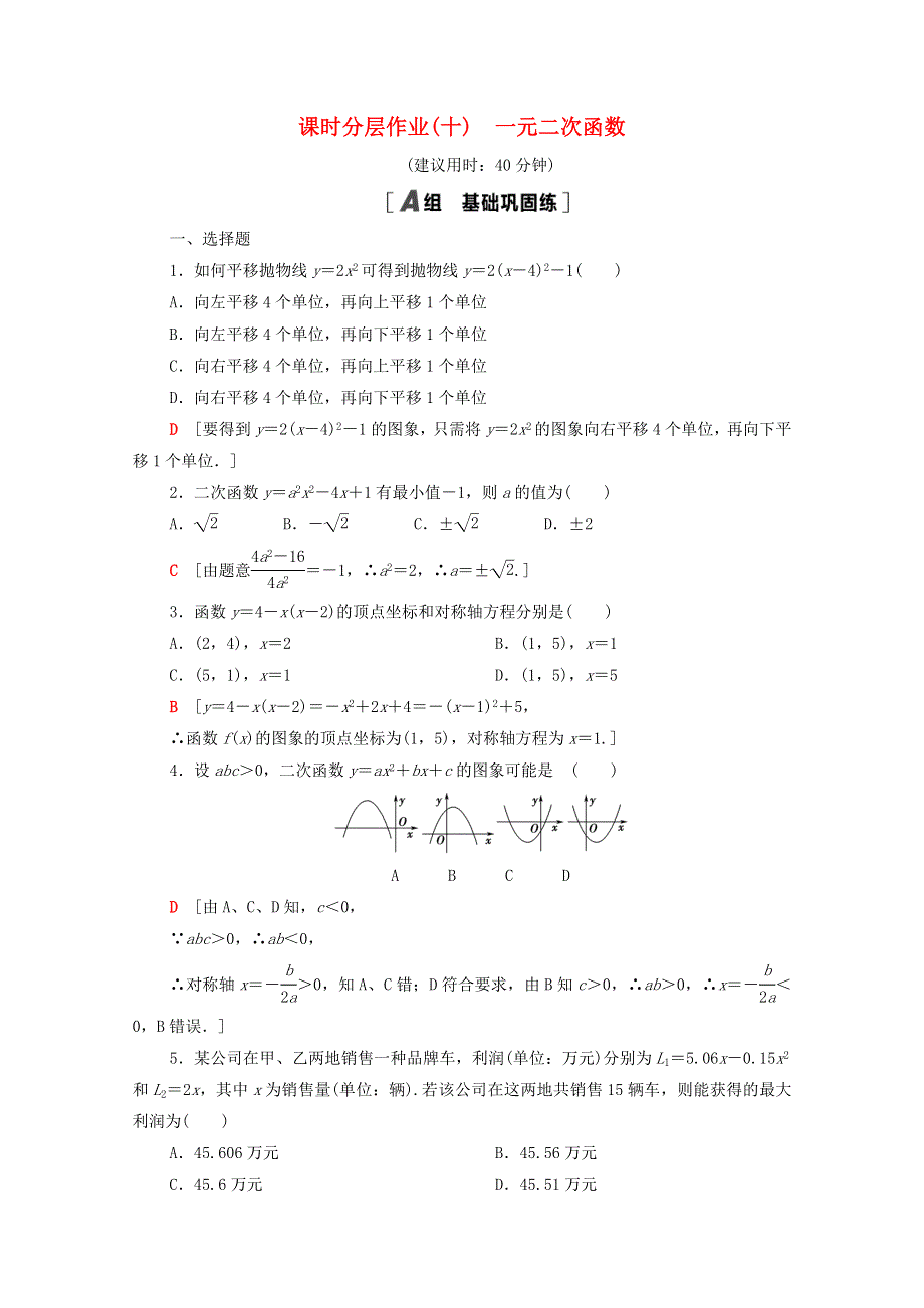 2020-2021学年新教材高中数学 课时分层作业10 一元二次函数（含解析）北师大版必修第一册.doc_第1页