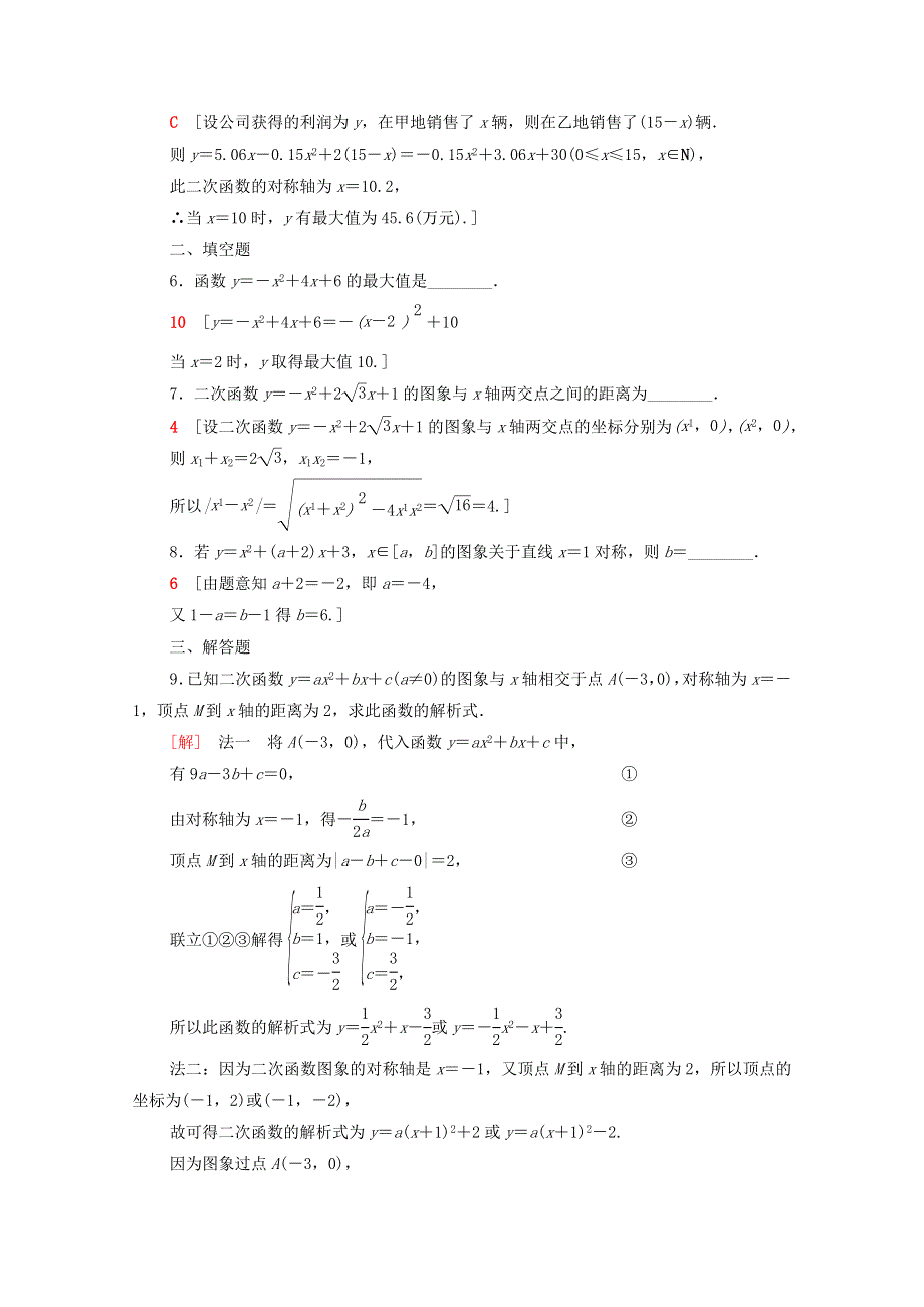 2020-2021学年新教材高中数学 课时分层作业10 一元二次函数（含解析）北师大版必修第一册.doc_第2页