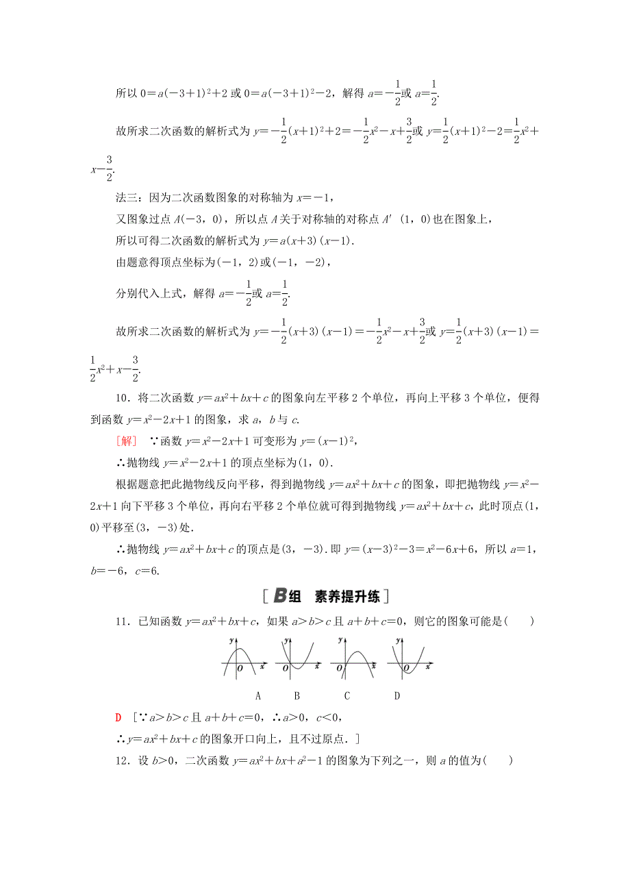 2020-2021学年新教材高中数学 课时分层作业10 一元二次函数（含解析）北师大版必修第一册.doc_第3页