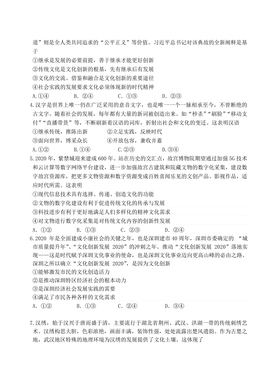 广东省汕头市潮阳区2020-2021学年高二政治上学期期末考试试题.doc_第2页