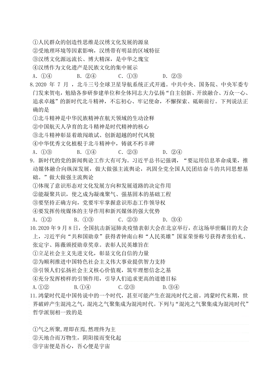 广东省汕头市潮阳区2020-2021学年高二政治上学期期末考试试题.doc_第3页