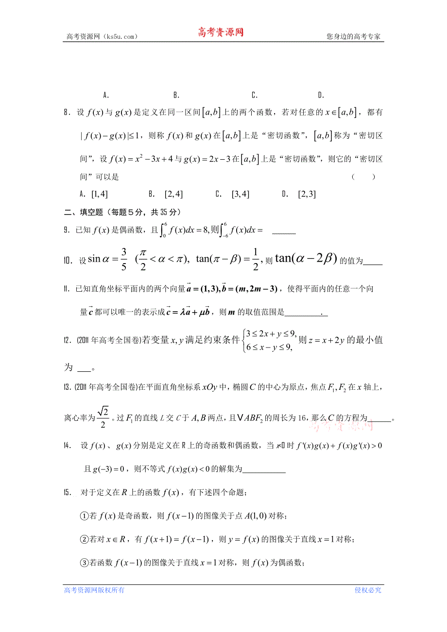 吉林省吉林一中2012高三年级第二次摸底试题（数学理）.doc_第2页