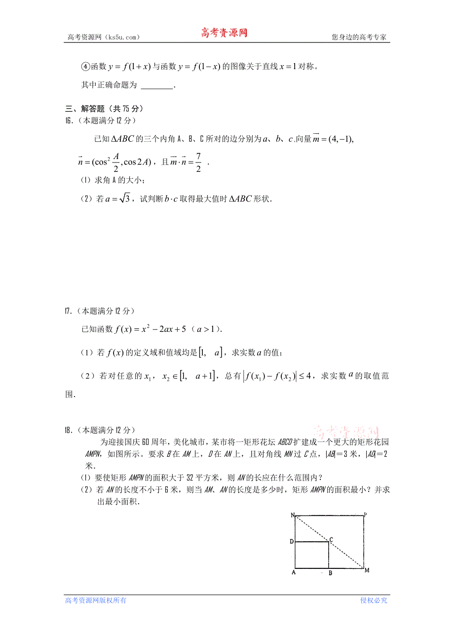 吉林省吉林一中2012高三年级第二次摸底试题（数学理）.doc_第3页