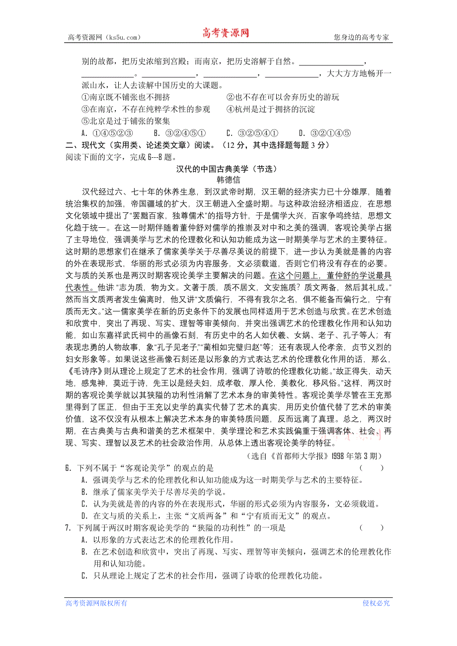 吉林省吉林一中2012高三年级第二次摸底试题（语文）.doc_第2页