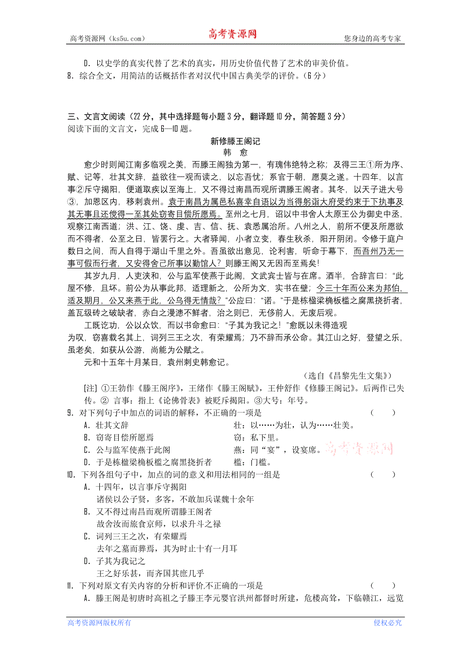 吉林省吉林一中2012高三年级第二次摸底试题（语文）.doc_第3页