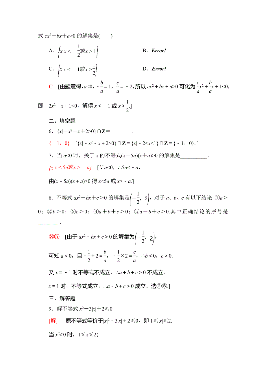 2020-2021学年新教材高中数学 课时分层作业11 一元二次不等式及其解法（含解析）北师大版必修第一册.doc_第2页