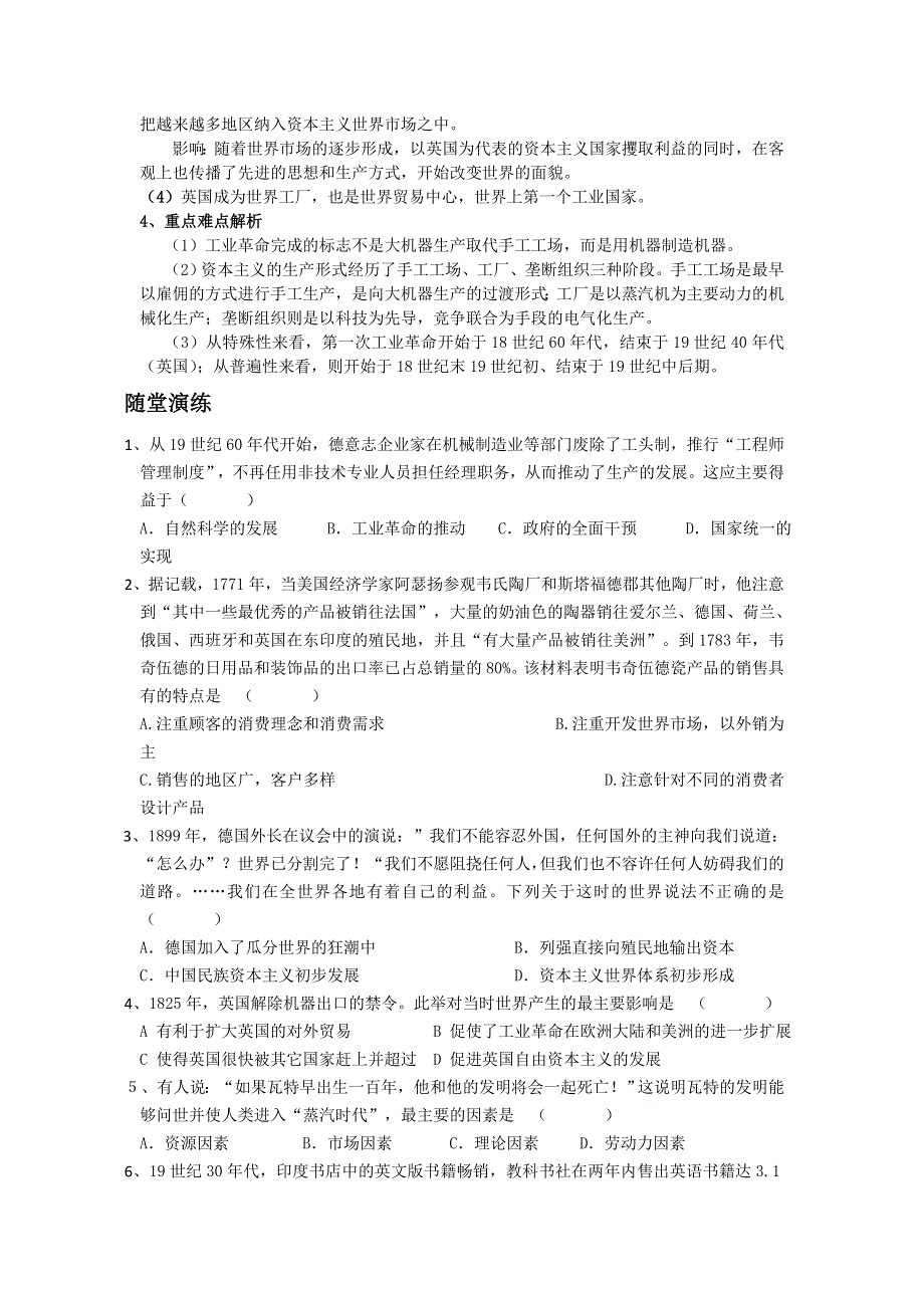 2012高一历史学案 第7课 第一次工业革命 （人教版必修2）.doc_第2页