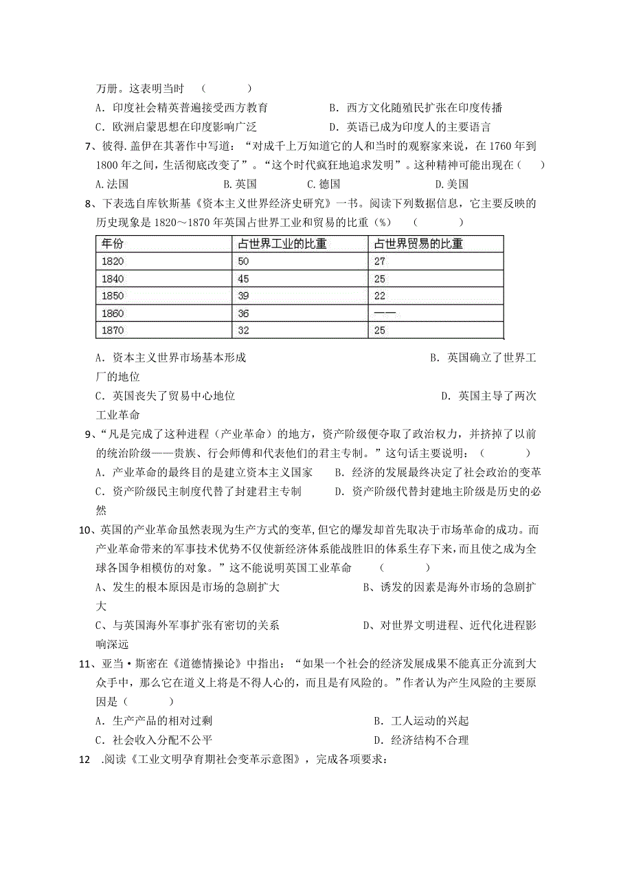 2012高一历史学案 第7课 第一次工业革命 （人教版必修2）.doc_第3页