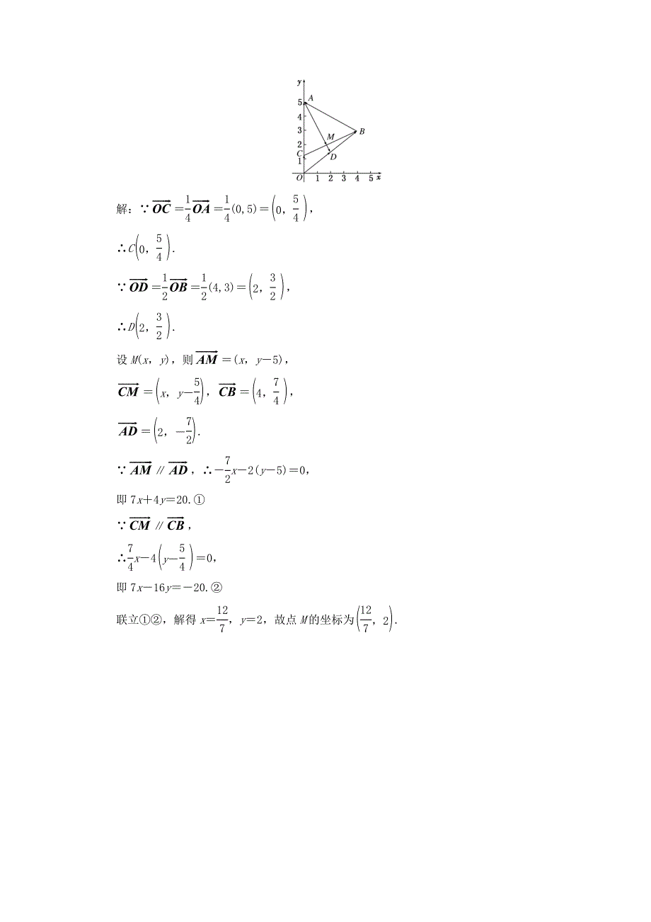 2022年高中数学 课时达标检测（二十一）平面向量共线的坐标表示（含解析）新人教A版必修4.doc_第3页