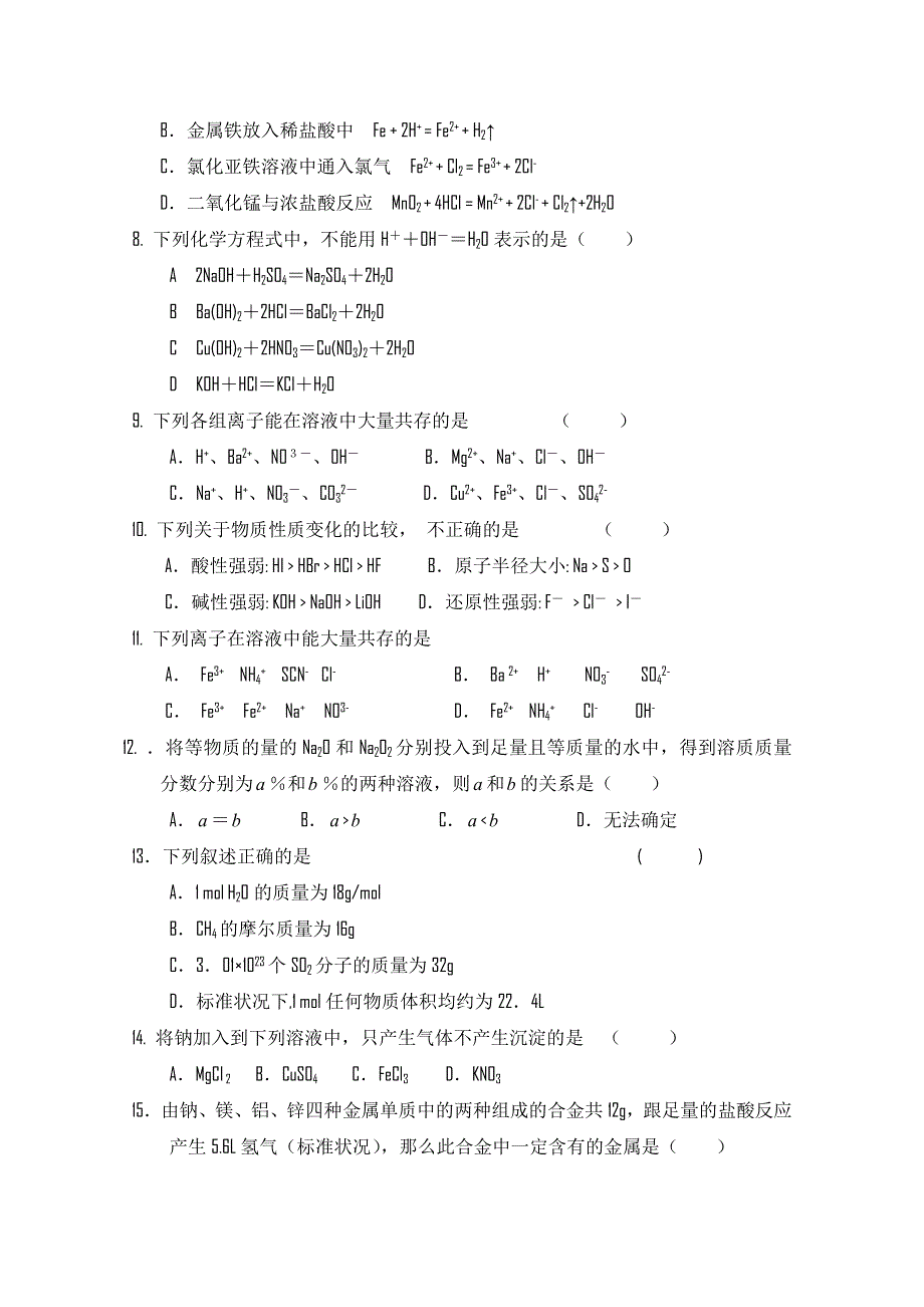 吉林省吉林一中2012高三年级第二次摸底试题（化学）.doc_第2页