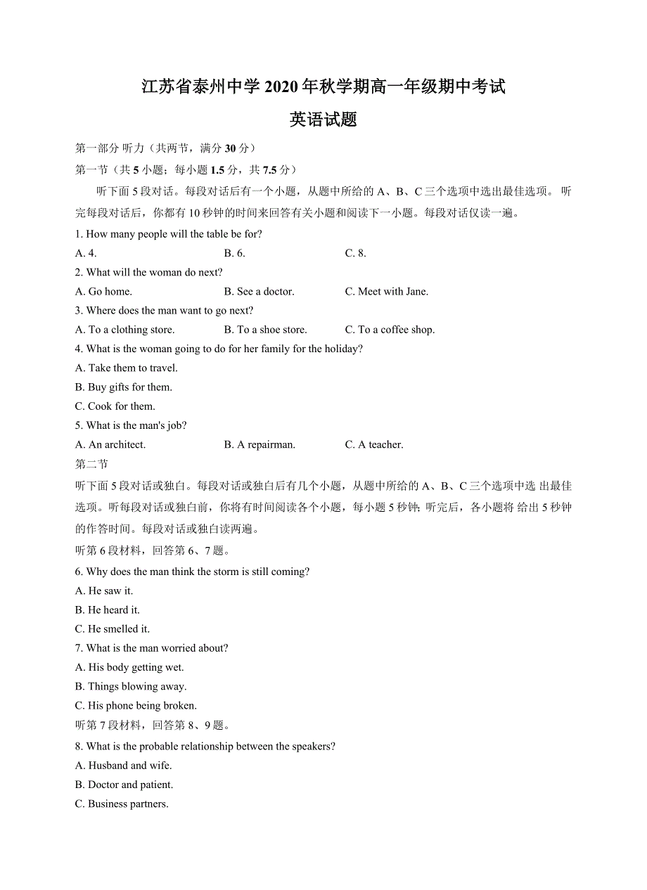 江苏省泰州中学2020-2021学年高一上学期期中考试 英语试卷 WORD版含答案.docx_第1页