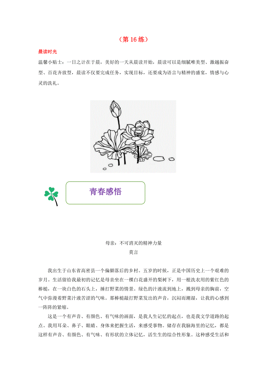 2021年高一语文暑期作业（第16练）（含解析）.doc_第1页