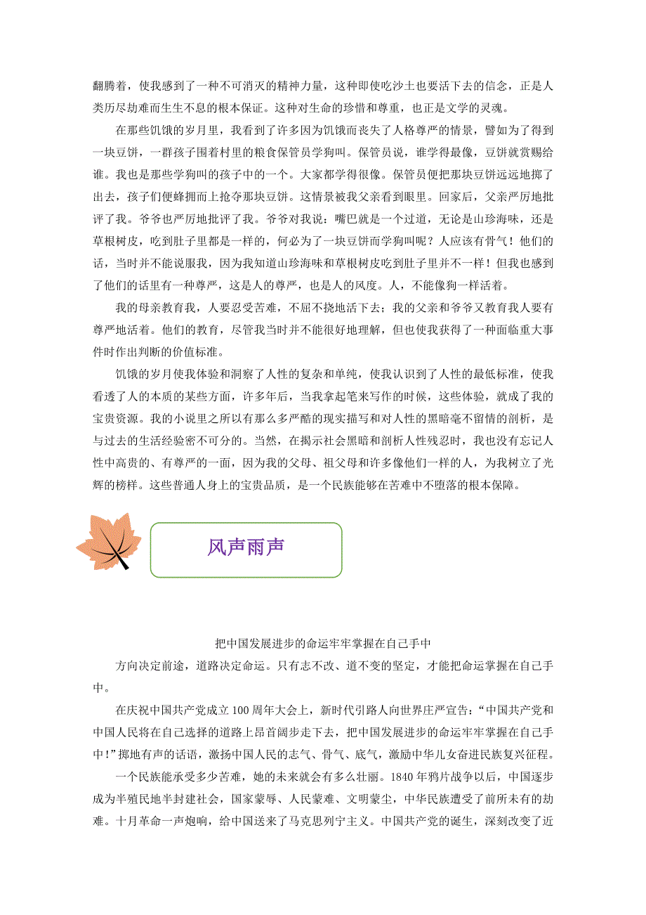 2021年高一语文暑期作业（第16练）（含解析）.doc_第3页