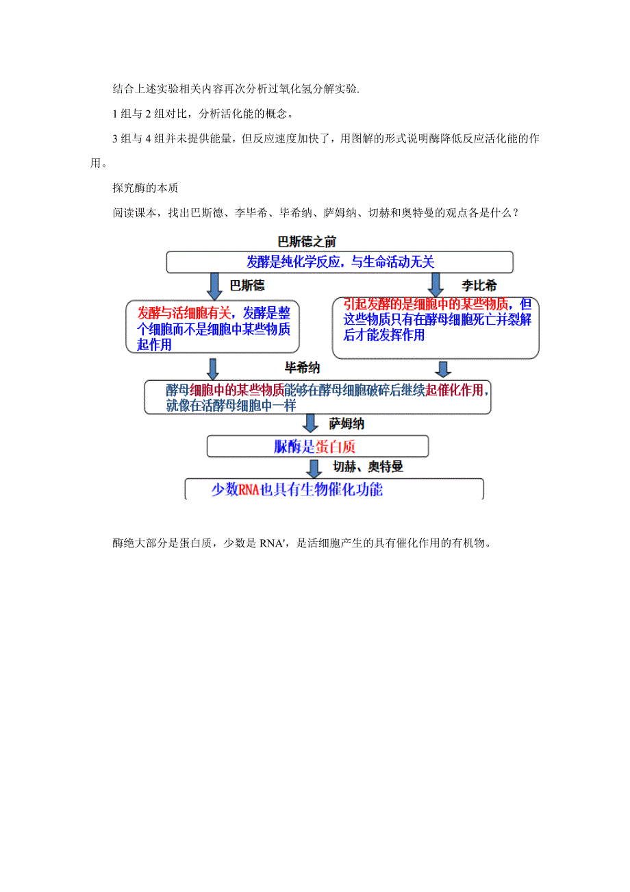 新教材2021-2022学年高中生物人教版必修第一册教案：第五章细胞的能量供应和利用第一节降低化学反应活化能的酶 WORD版含答案.docx_第2页