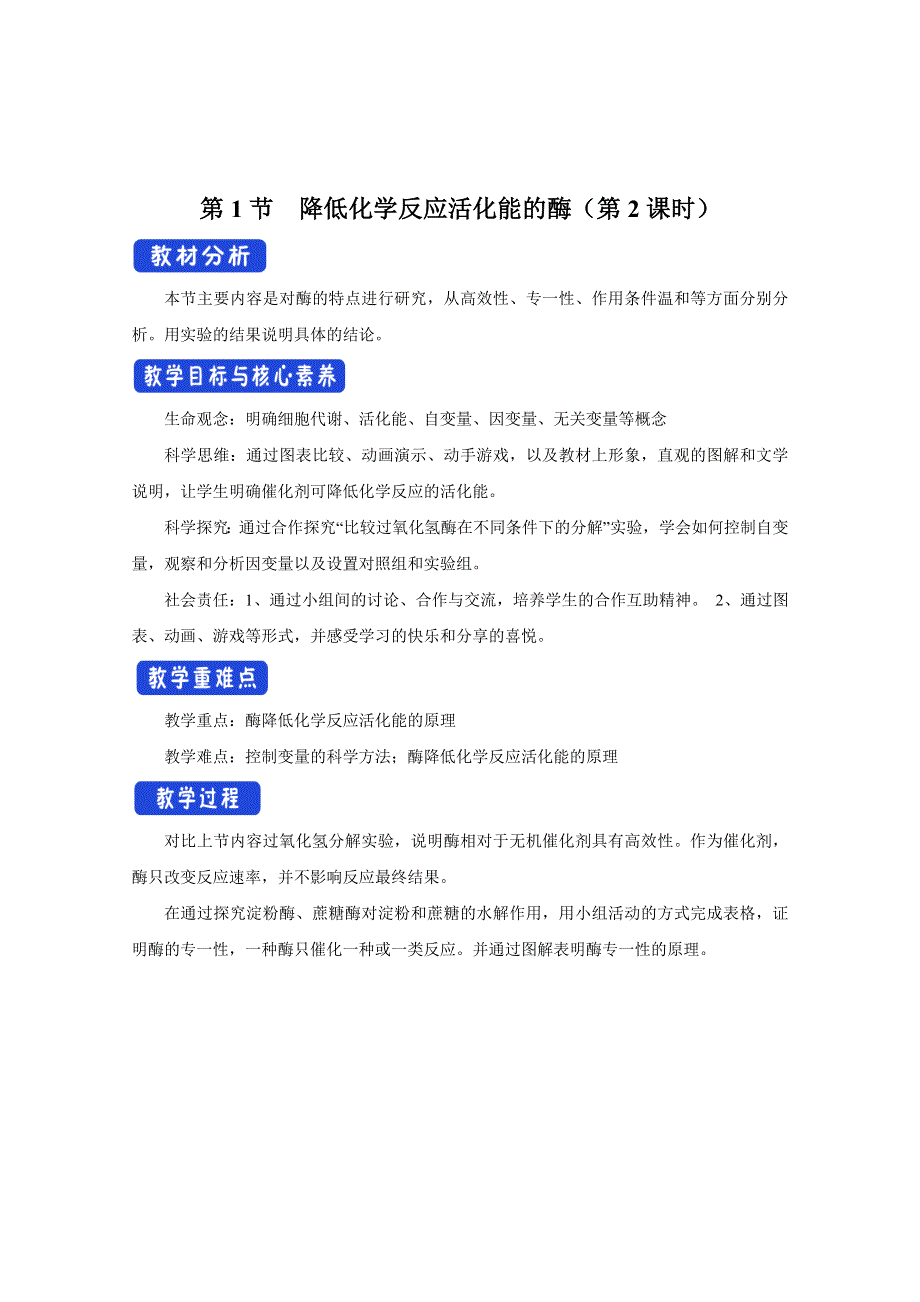 新教材2021-2022学年高中生物人教版必修第一册教案：第五章细胞的能量供应和利用第一节降低化学反应活化能的酶 WORD版含答案.docx_第3页