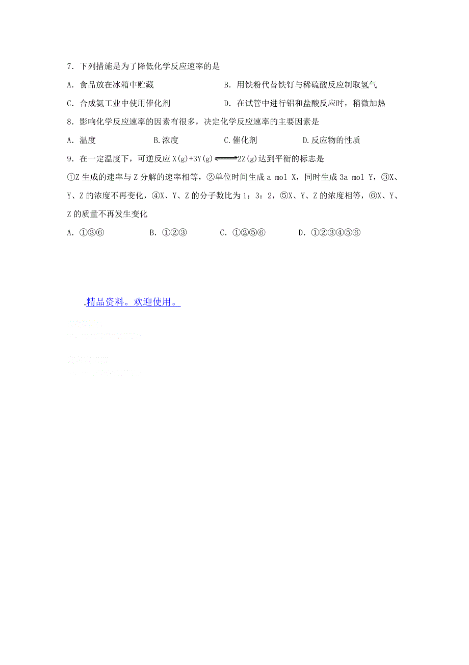 江苏省2012高二化学 17化学反应的速度和限度学业水平复习学案.doc_第3页