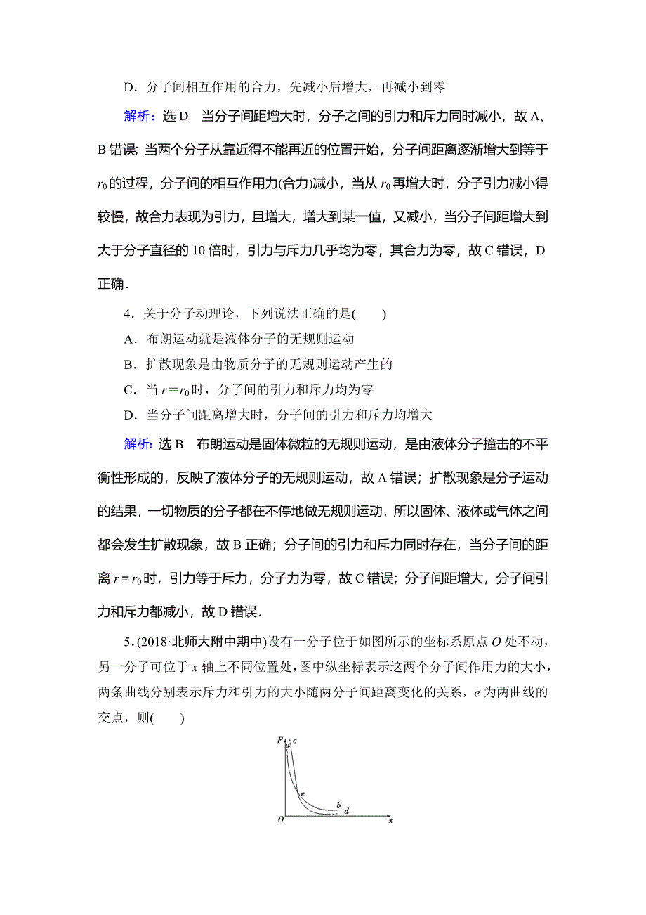 2019-2020学年人教版高中物理选修3-3学练测精练：第7章 分子动理论 第3节 WORD版含解析.doc_第2页