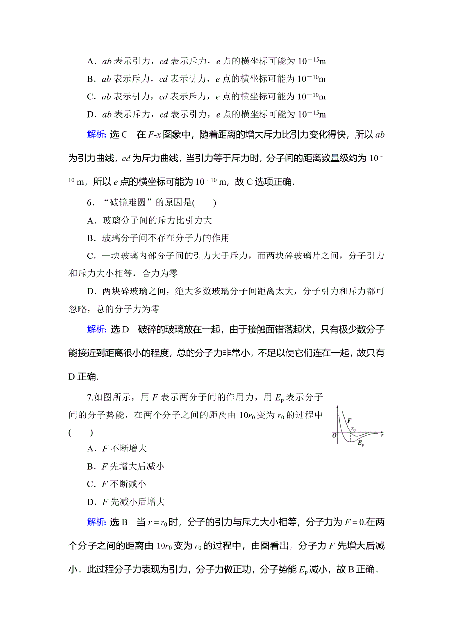 2019-2020学年人教版高中物理选修3-3学练测精练：第7章 分子动理论 第3节 WORD版含解析.doc_第3页