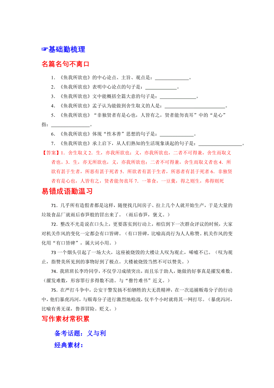 2016年高考语文备考中等生百日捷进提升系列：专题14 鉴赏诗词的形象（解析版） WORD版含解析.doc_第1页