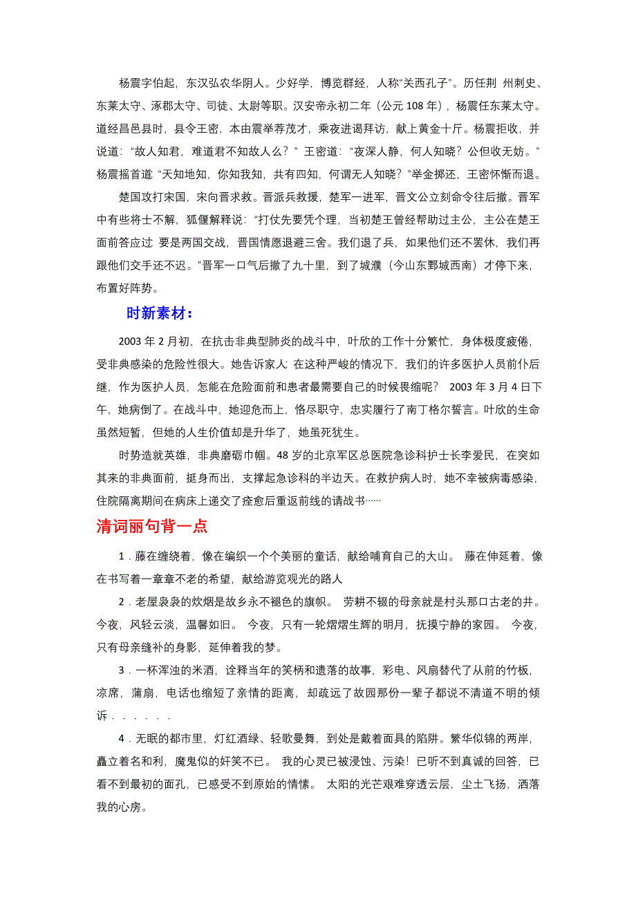 2016年高考语文备考中等生百日捷进提升系列：专题14 鉴赏诗词的形象（解析版） WORD版含解析.doc_第2页