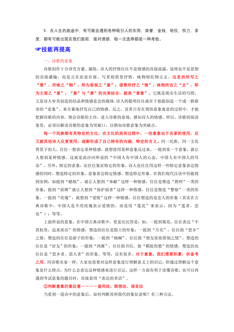 2016年高考语文备考中等生百日捷进提升系列：专题14 鉴赏诗词的形象（解析版） WORD版含解析.doc_第3页