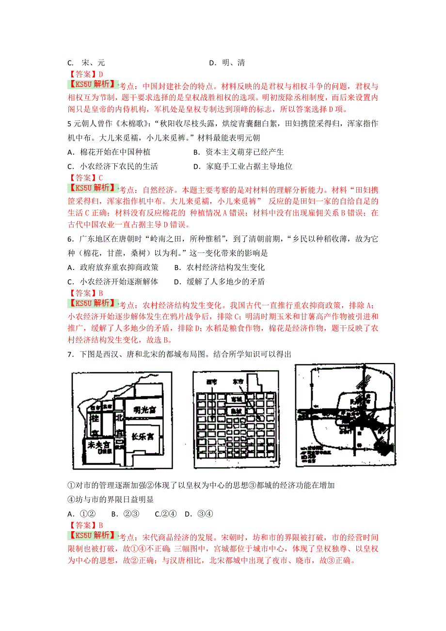 《解析》《全国百强校》山东省实验中学2015届高三上学期第一次（9月）诊断性考试历史试题WORD版含解析 (1).doc_第2页