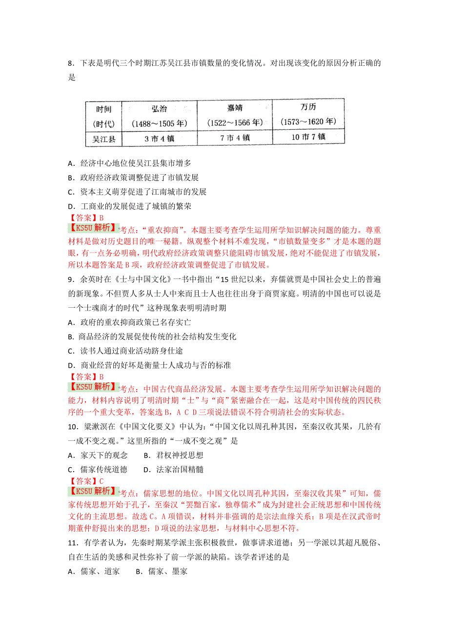 《解析》《全国百强校》山东省实验中学2015届高三上学期第一次（9月）诊断性考试历史试题WORD版含解析 (1).doc_第3页