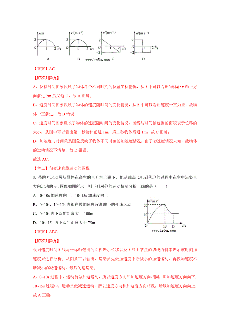 吉林省吉林一中2013-2014学年高一上学期九月月考物理试题 WORD版含解析BY张三.doc_第2页