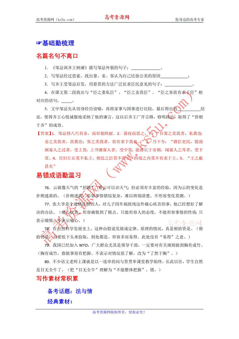 2016年高考语文备考中等生百日捷进提升系列：专题15 鉴赏诗词的语言（解析版） WORD版含解析.doc_第1页