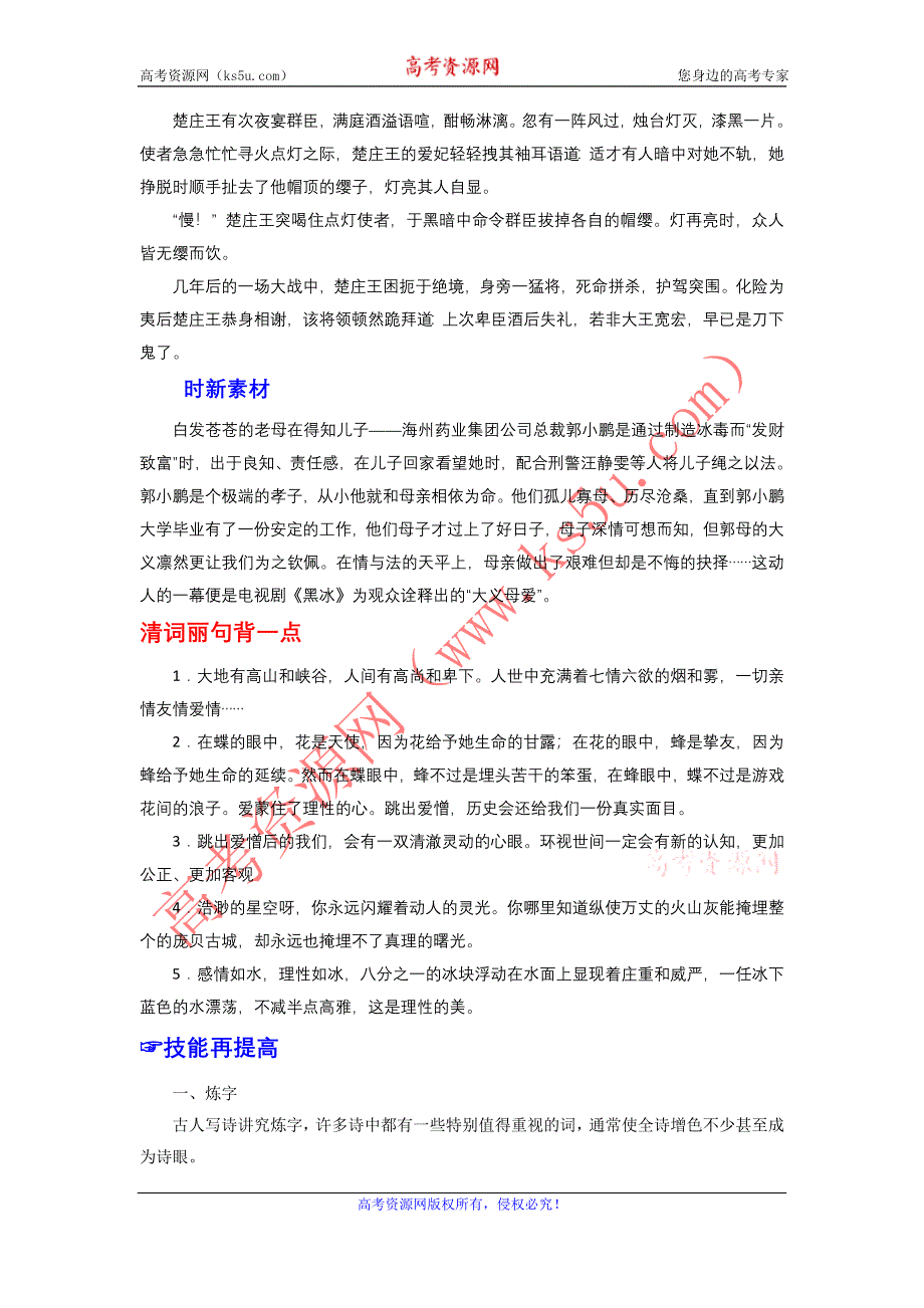 2016年高考语文备考中等生百日捷进提升系列：专题15 鉴赏诗词的语言（解析版） WORD版含解析.doc_第2页