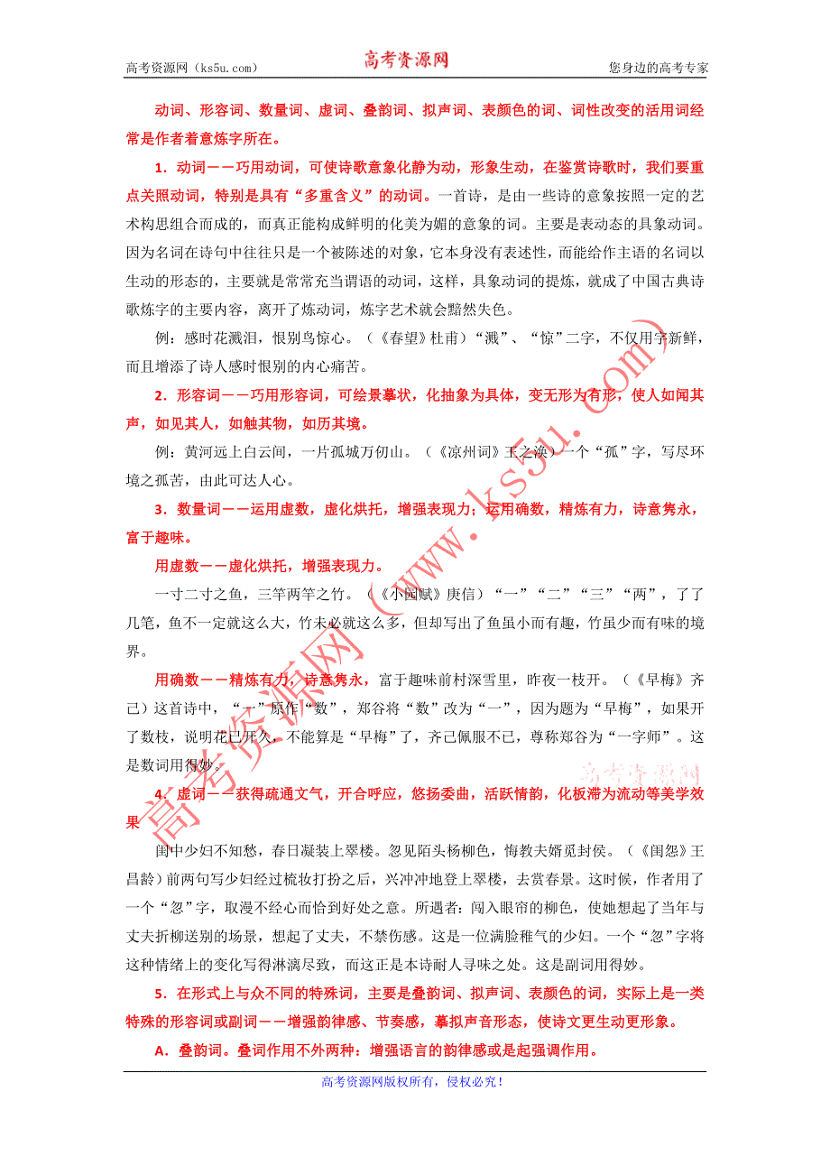 2016年高考语文备考中等生百日捷进提升系列：专题15 鉴赏诗词的语言（解析版） WORD版含解析.doc_第3页