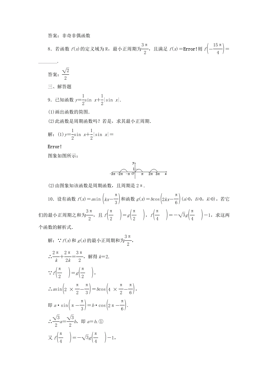 2022年高中数学 课时达标检测（九）正弦函数、余弦函数的性质（一）（含解析）新人教A版必修4.doc_第2页