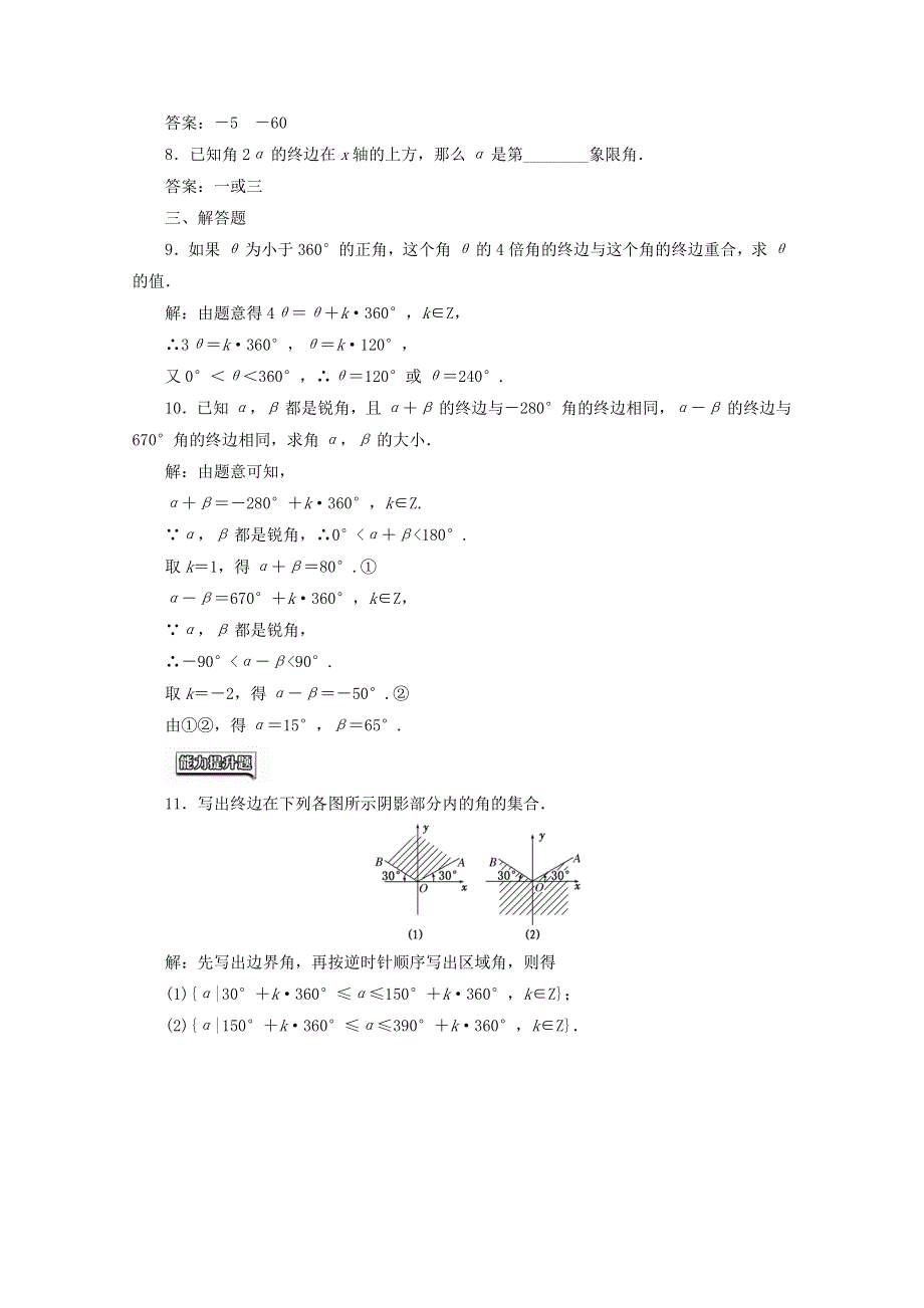 2022年高中数学 课时达标检测（一）任意角（含解析）新人教A版必修4.doc_第2页