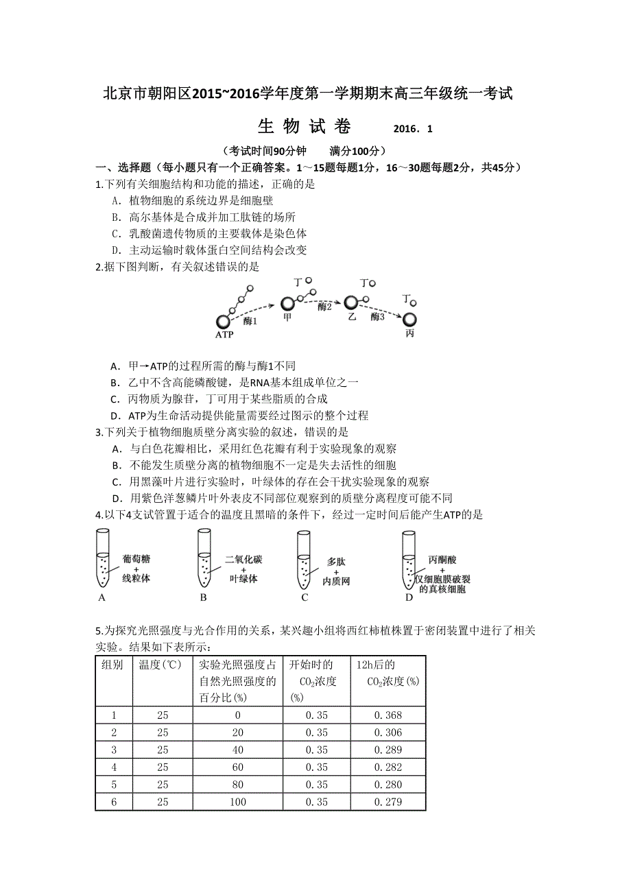 北京市朝阳区2016届高三上学期期末考试生物试题 WORD版含答案.doc_第1页