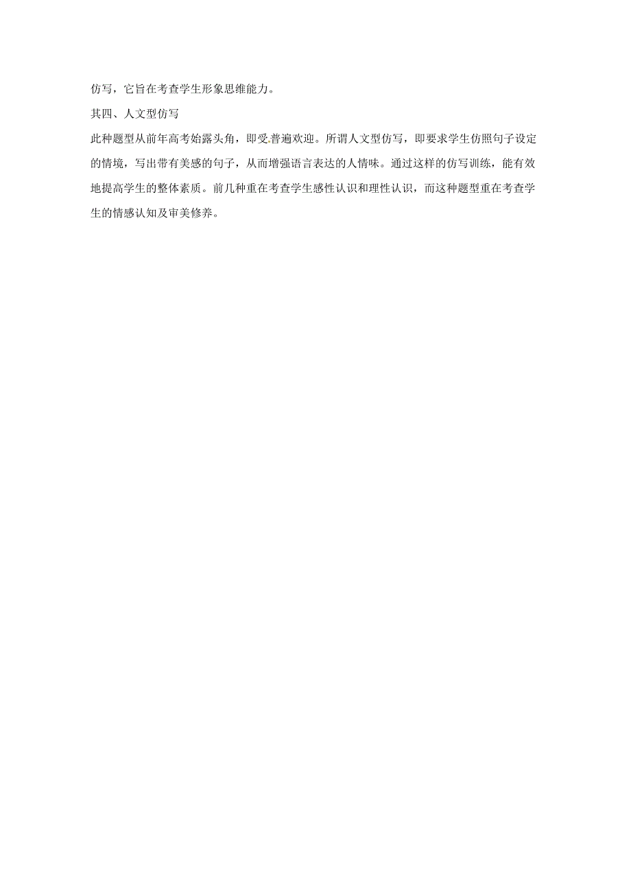 2016年高考语文复习备考策略 专题08 仿用、选用、变换句式 其他仿写题型举隅.doc_第2页