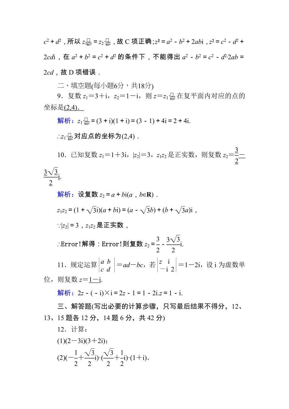 2020-2021学年新教材高中数学 课时作业7 第十章 复数 10.doc_第3页