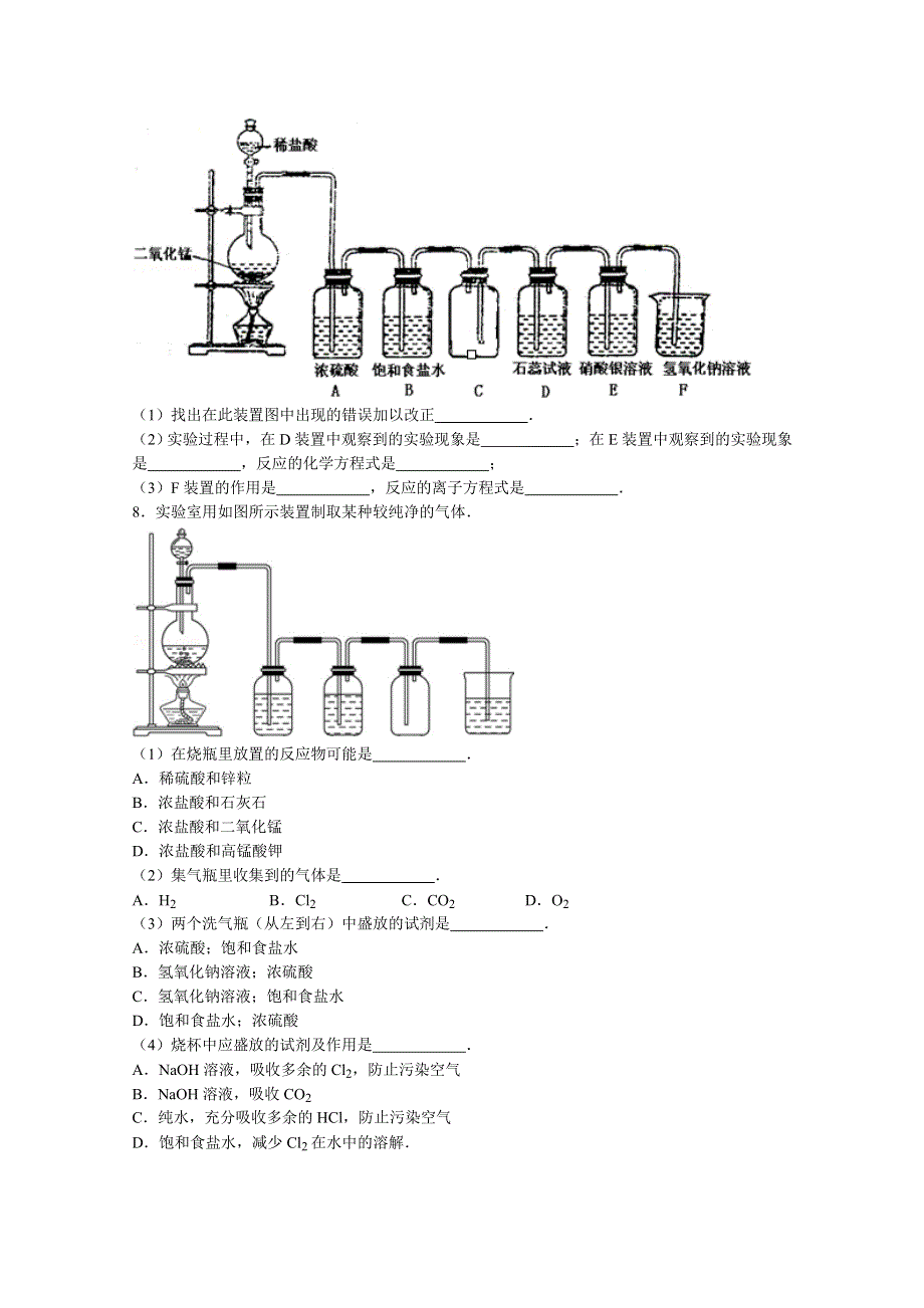 吉林省吉林一中2013-2014学年高一上学期化学（必修1）过关检测化学试题（10） WORD版含解析.doc_第2页