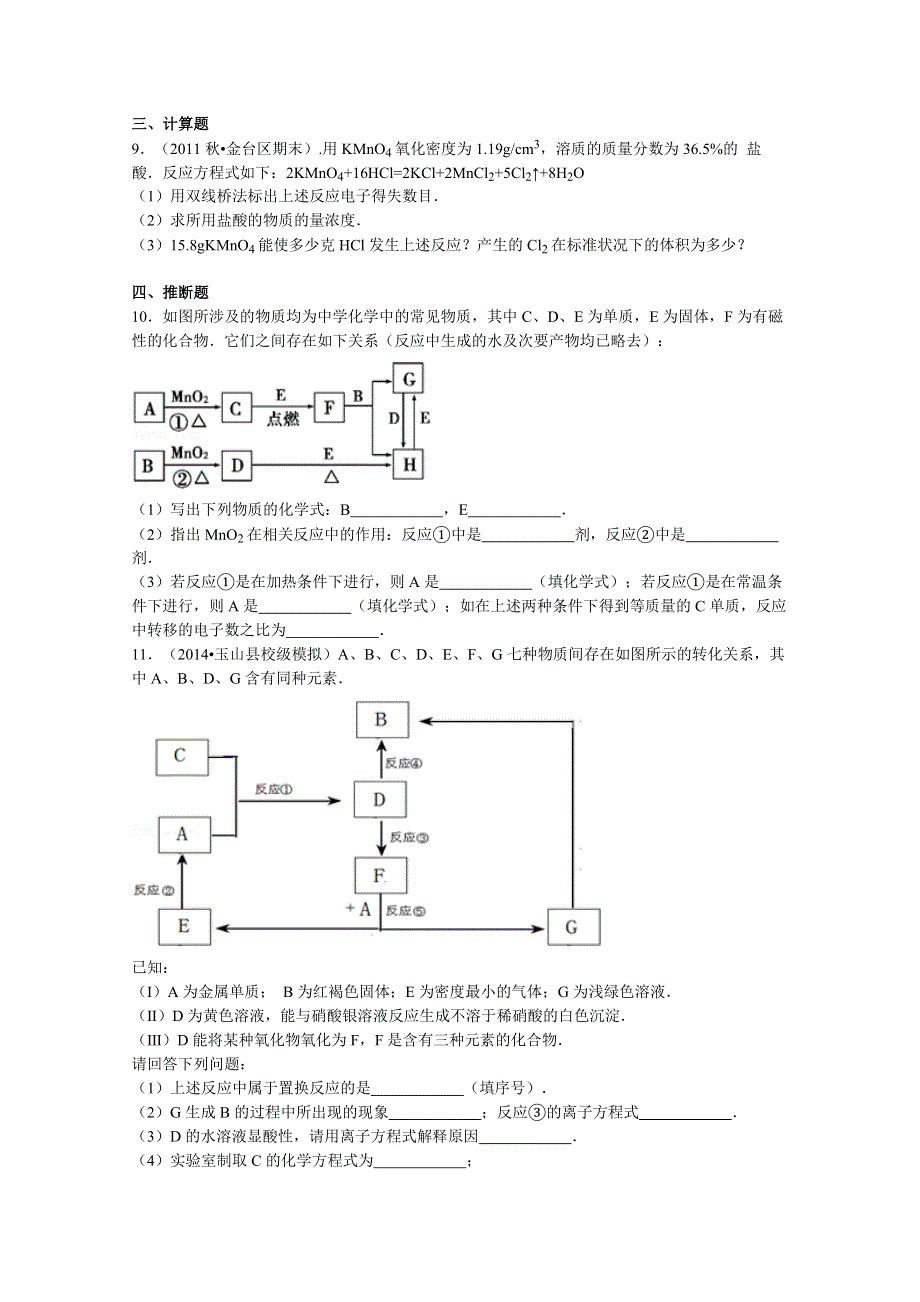 吉林省吉林一中2013-2014学年高一上学期化学（必修1）过关检测化学试题（10） WORD版含解析.doc_第3页