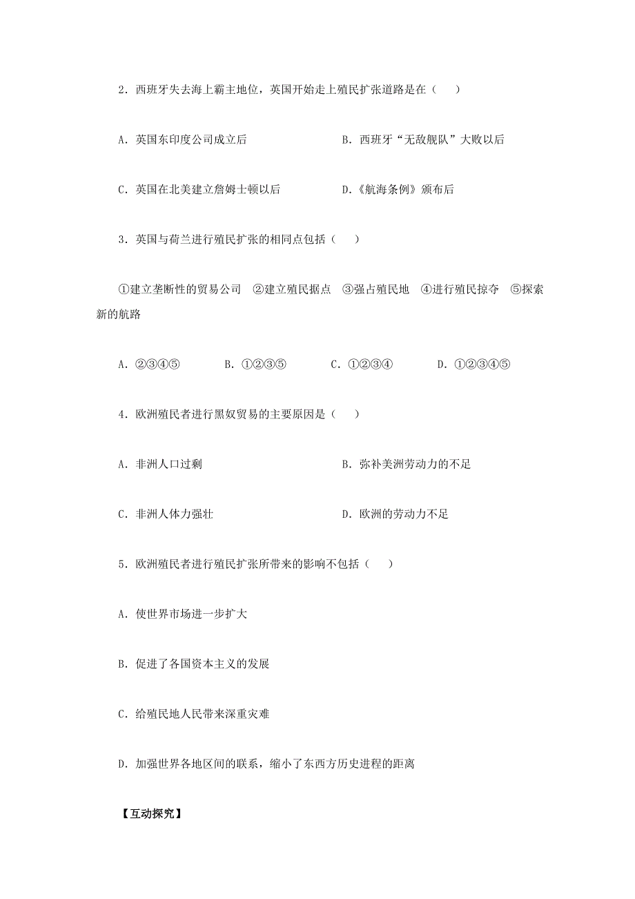 2012高一历史学案 第6课 殖民扩张与世界市场的拓展 1（人教版必修2).doc_第3页