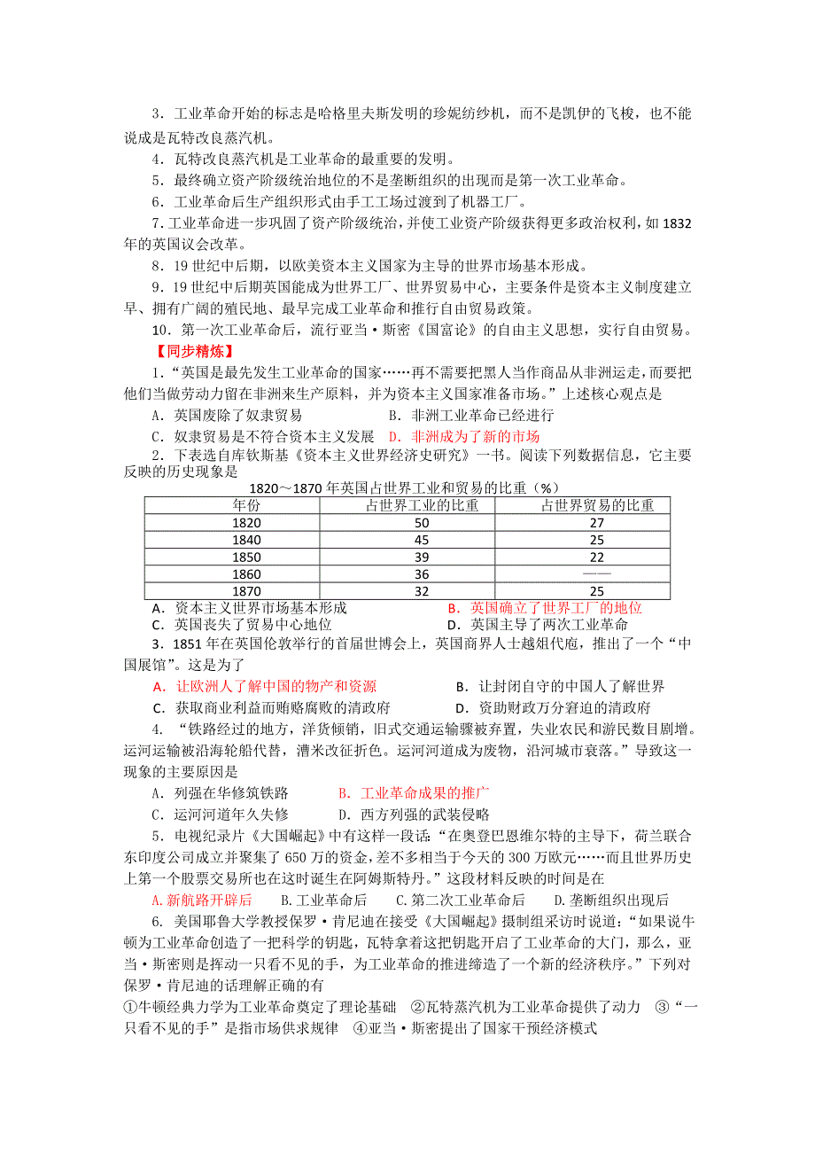 2012高一历史学案 第7课 第一次工业革命 5（人教版必修2）.doc_第2页