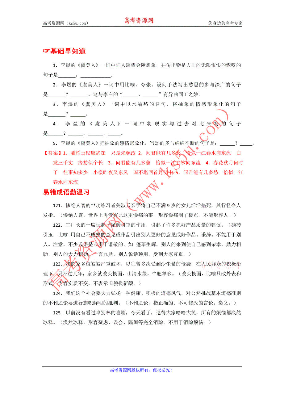 2016年高考语文备考中等生百日捷进提升系列：专题24 构思布局（解析版） WORD版含解析.doc_第1页