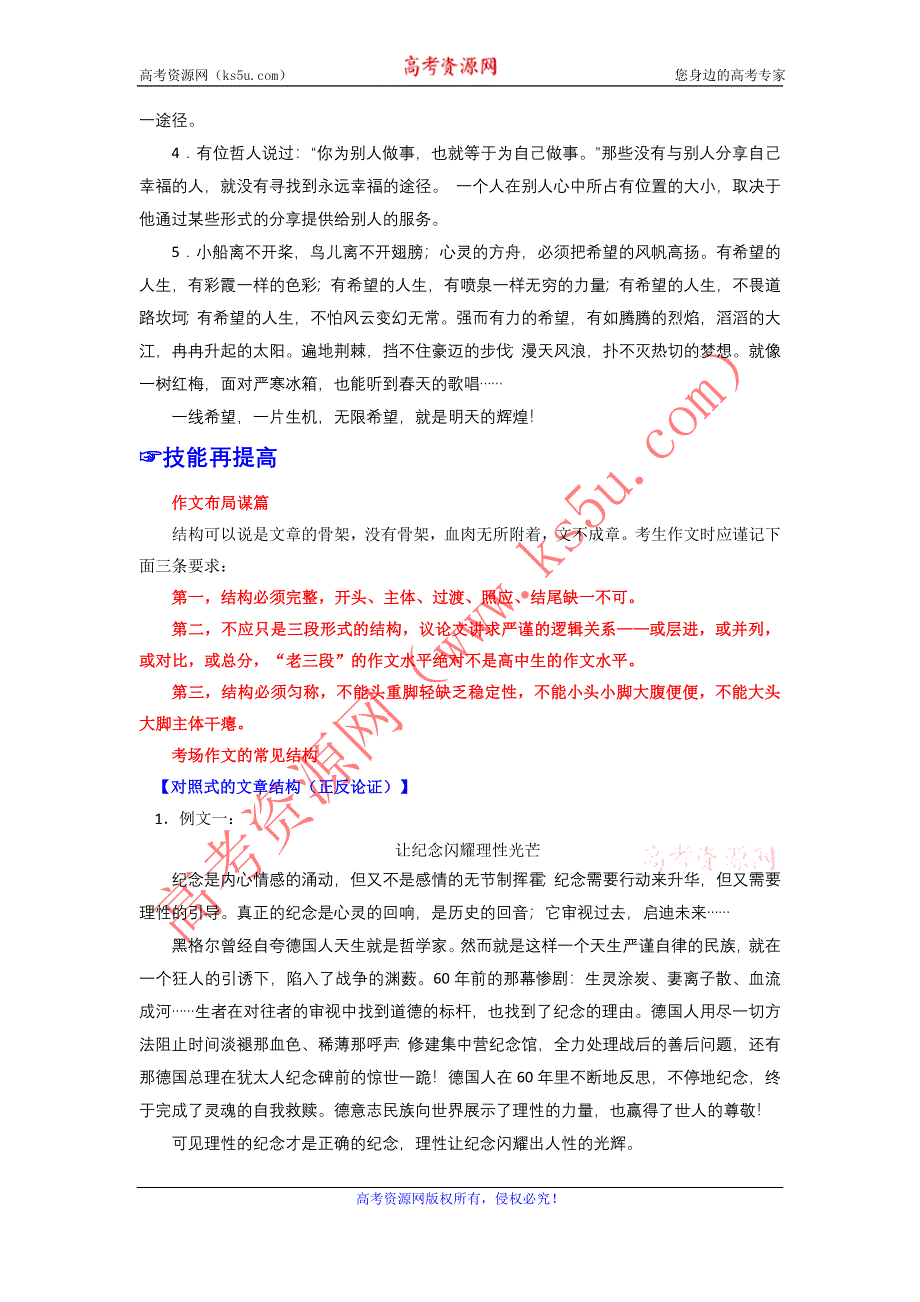 2016年高考语文备考中等生百日捷进提升系列：专题24 构思布局（解析版） WORD版含解析.doc_第3页