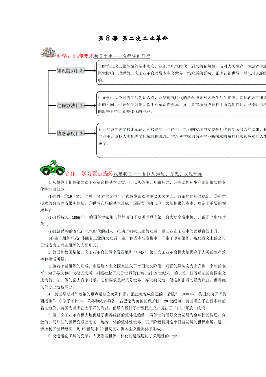 2012高一历史学案 第8课 第二次工业革命 10（人教版必修2）.doc_第1页