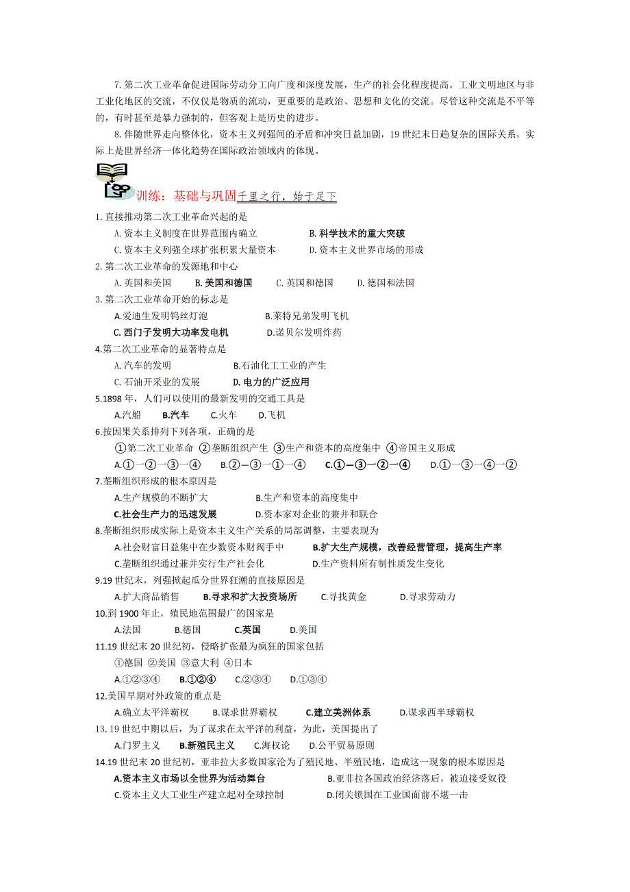 2012高一历史学案 第8课 第二次工业革命 10（人教版必修2）.doc_第2页