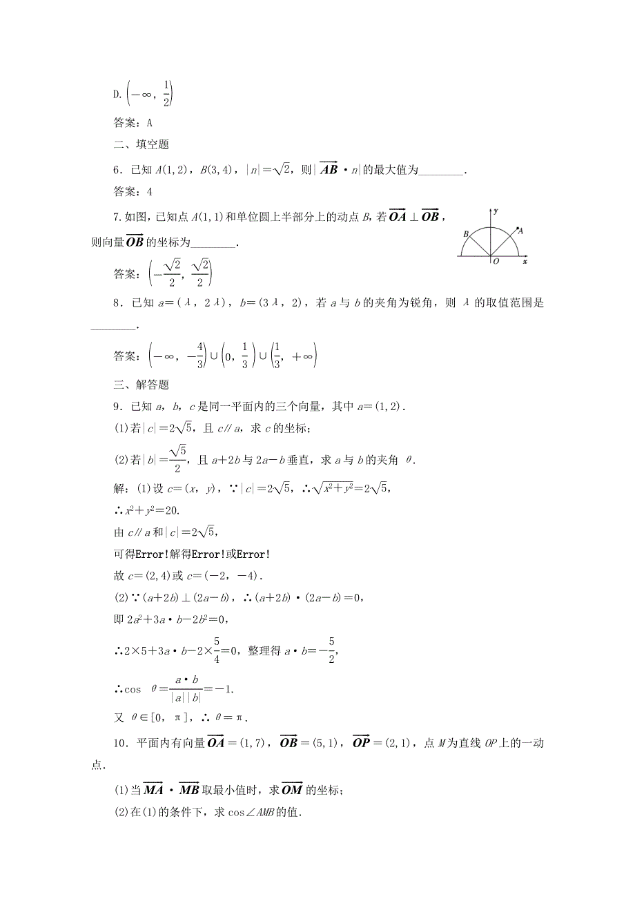 2022年高中数学 课时达标检测（二十三）平面向量数量积的坐标表示、模、夹角（含解析）新人教A版必修4.doc_第2页