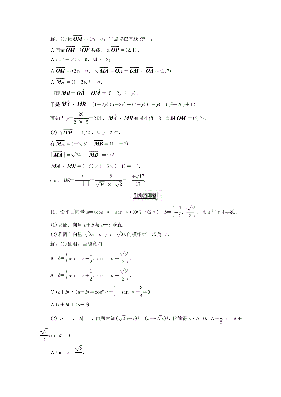 2022年高中数学 课时达标检测（二十三）平面向量数量积的坐标表示、模、夹角（含解析）新人教A版必修4.doc_第3页